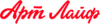 Арт лайф