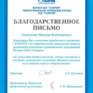 gazprom-ohrana-001-1492073179