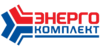 Энергокомплект